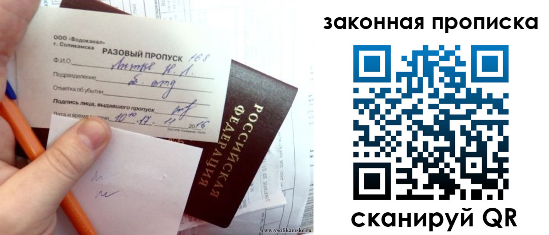 временная регистрация для школы в Северодвинске