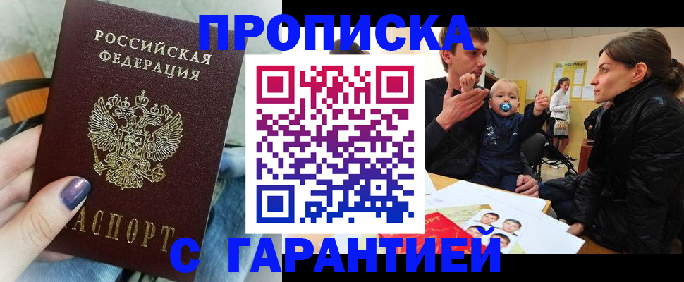 прописка в квартире в Северодвинске