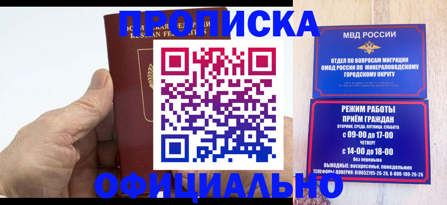 прописка ребенка в Северодвинске