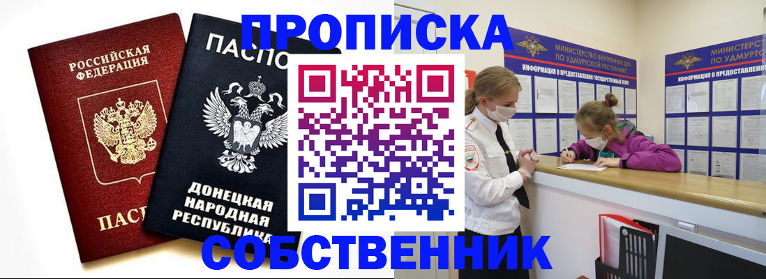 где прописаться в Северодвинске