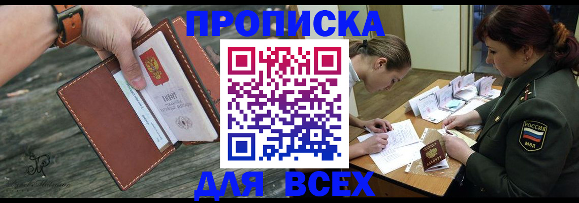 прописка паспорт в Северодвинске